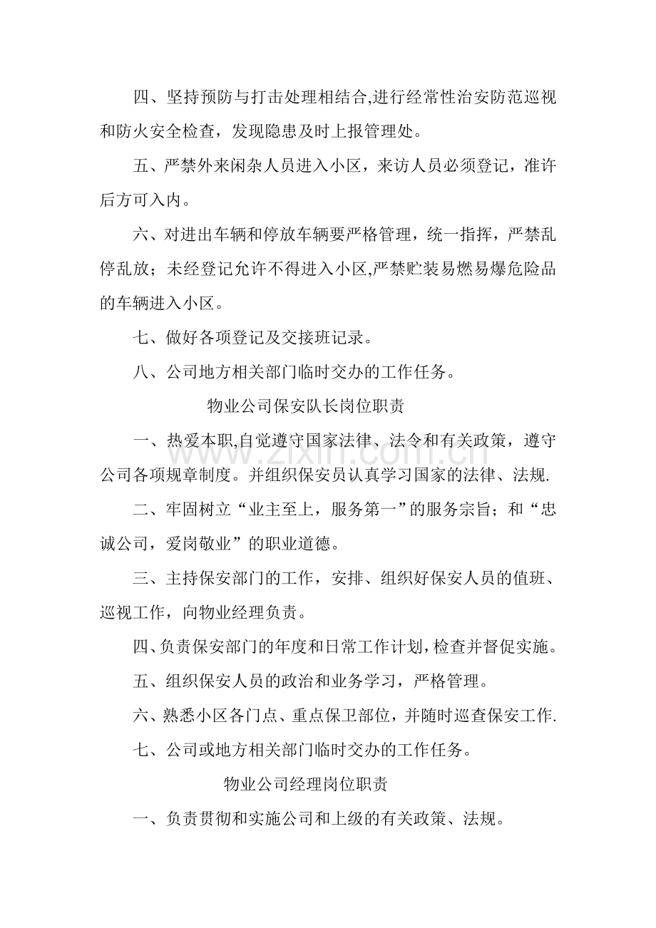 物业管理公司物业管理员岗位职责.doc_第2页