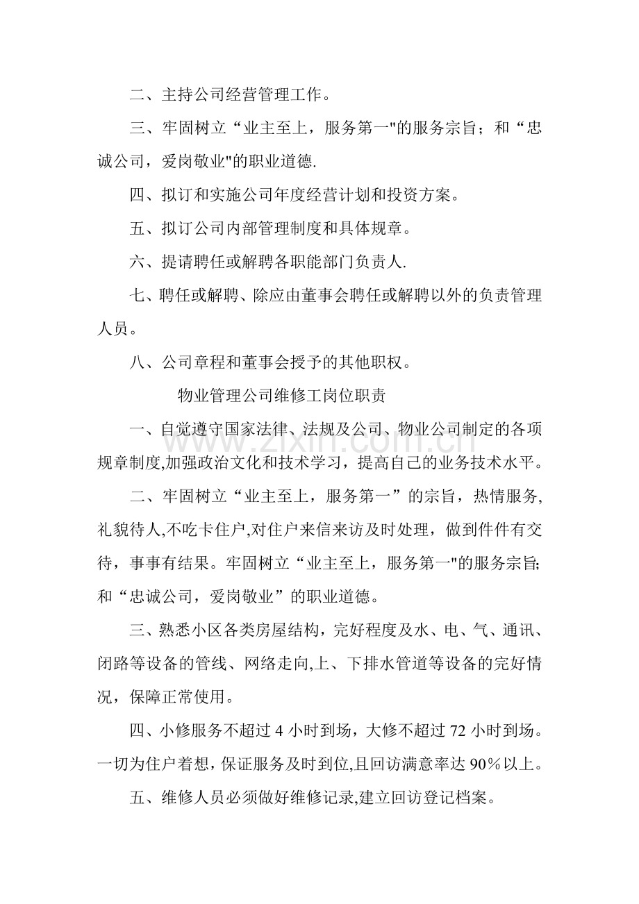 物业管理公司物业管理员岗位职责.doc_第3页