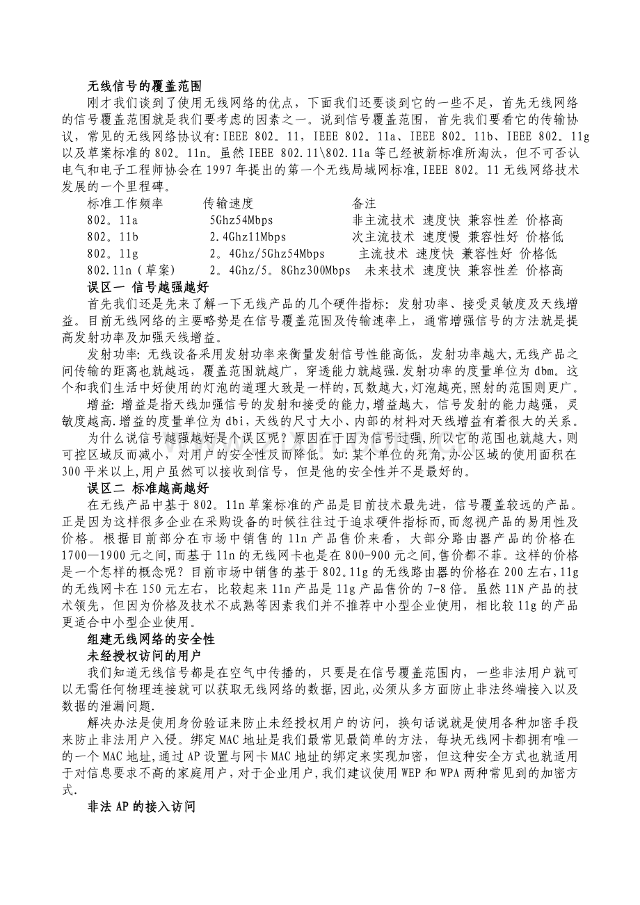 无线办公室网络的组建方案.doc_第2页