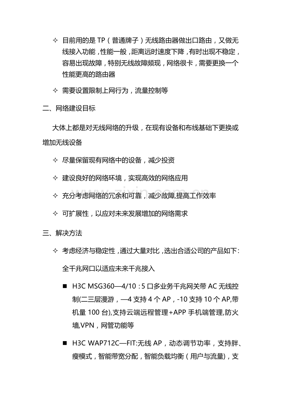 网络升级改造方案第三版.doc_第2页