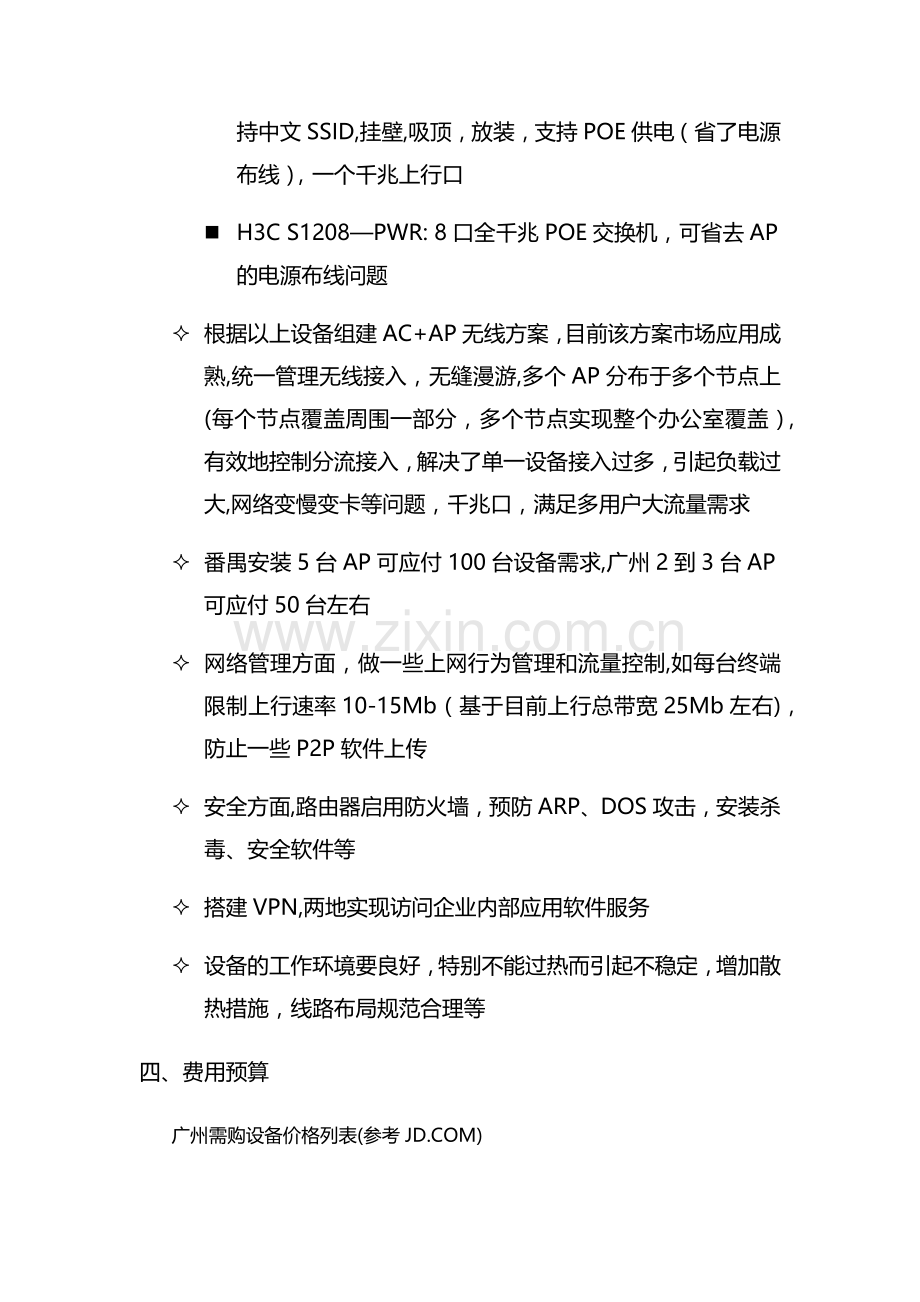 网络升级改造方案第三版.doc_第3页