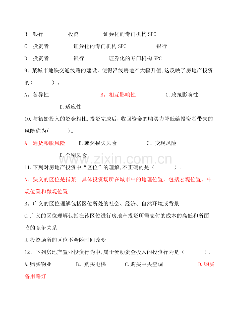 物业经营管理模拟试题(题).doc_第3页