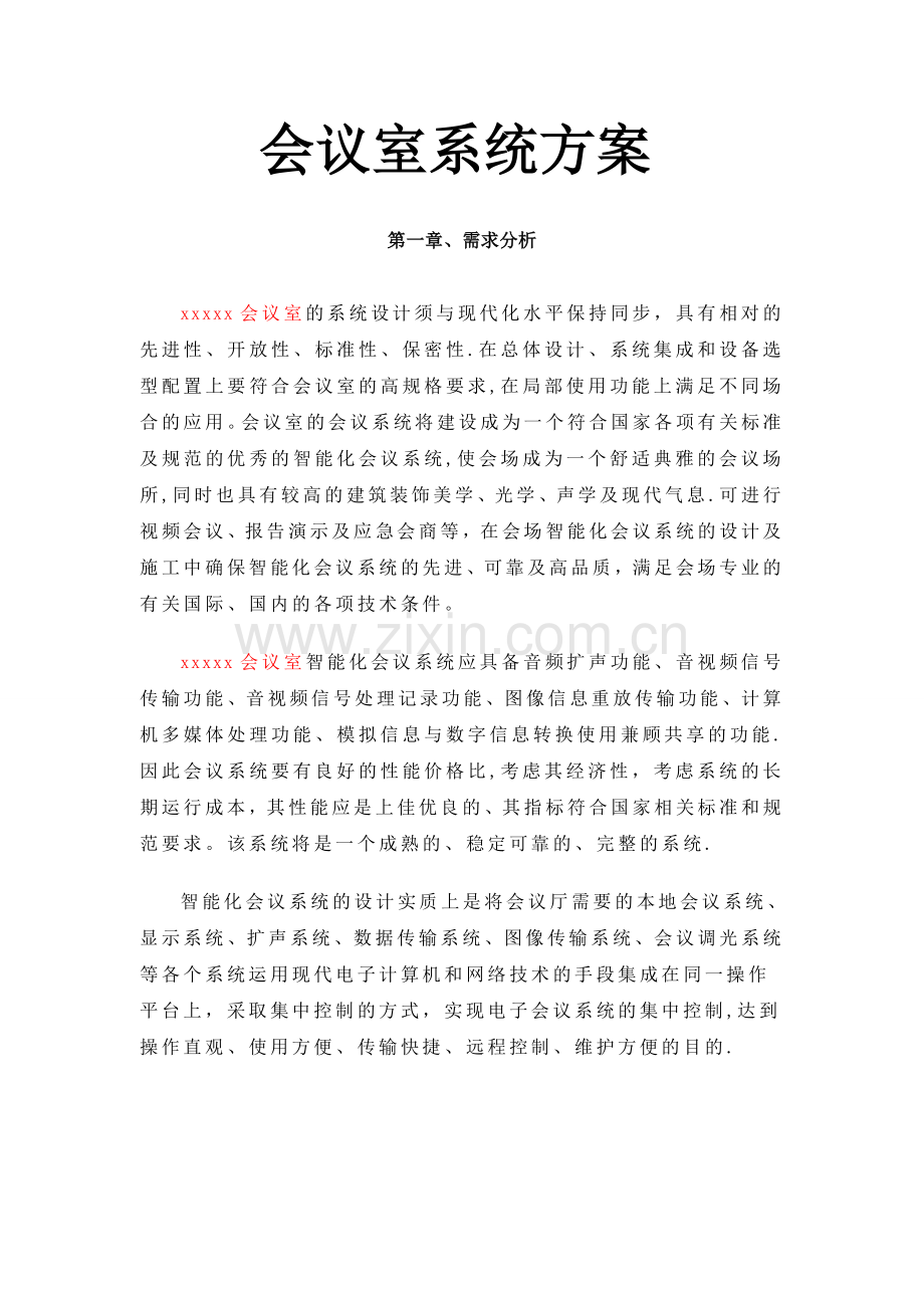 某会议室系统集成方案(音视频部分).doc_第1页