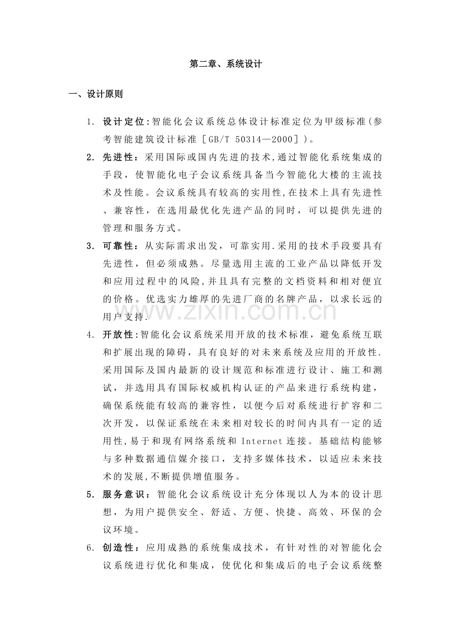 某会议室系统集成方案(音视频部分).doc_第2页