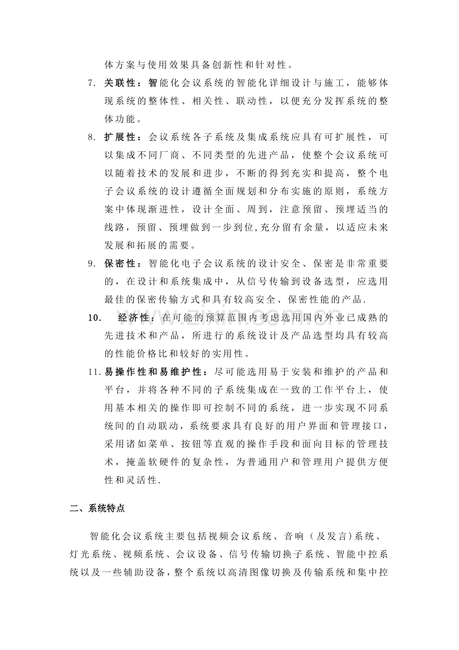 某会议室系统集成方案(音视频部分).doc_第3页