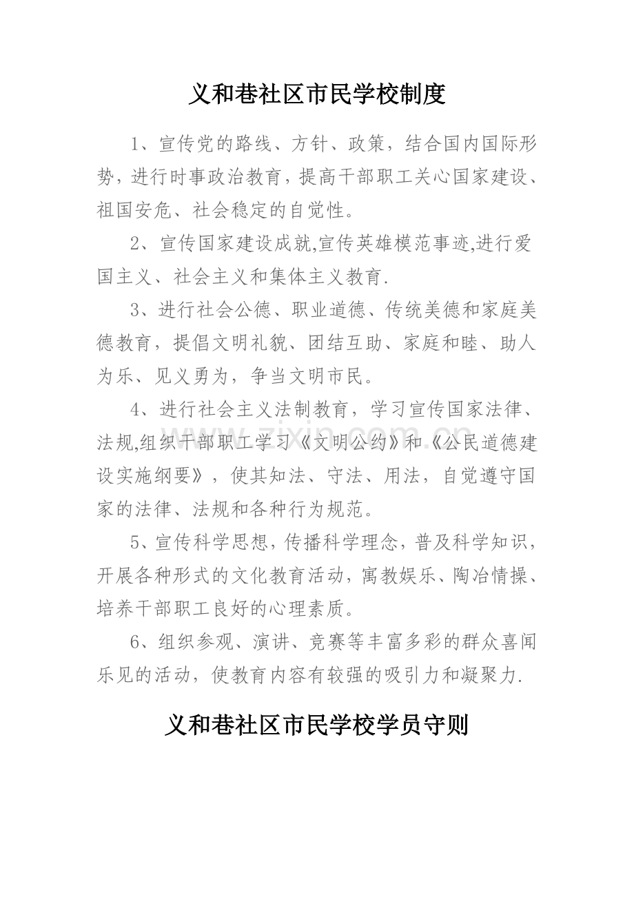 市民学校制度.doc_第1页