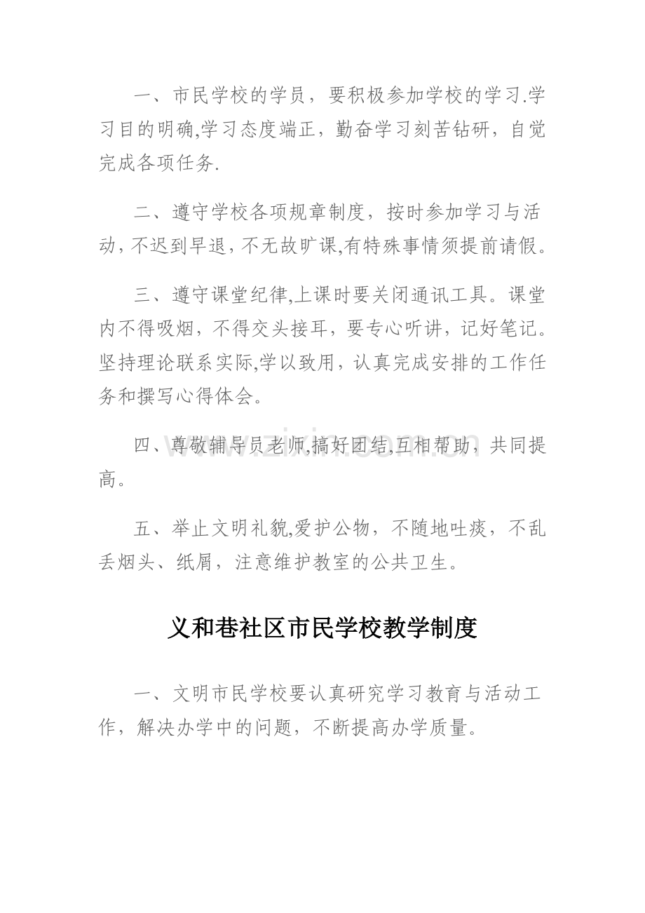 市民学校制度.doc_第2页