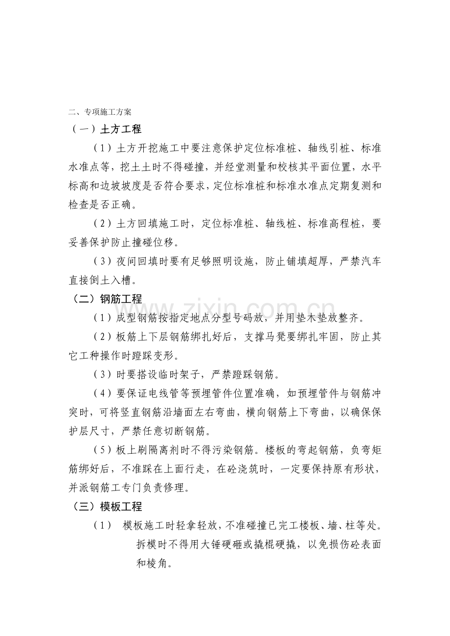 房建专项施工方案.doc_第1页