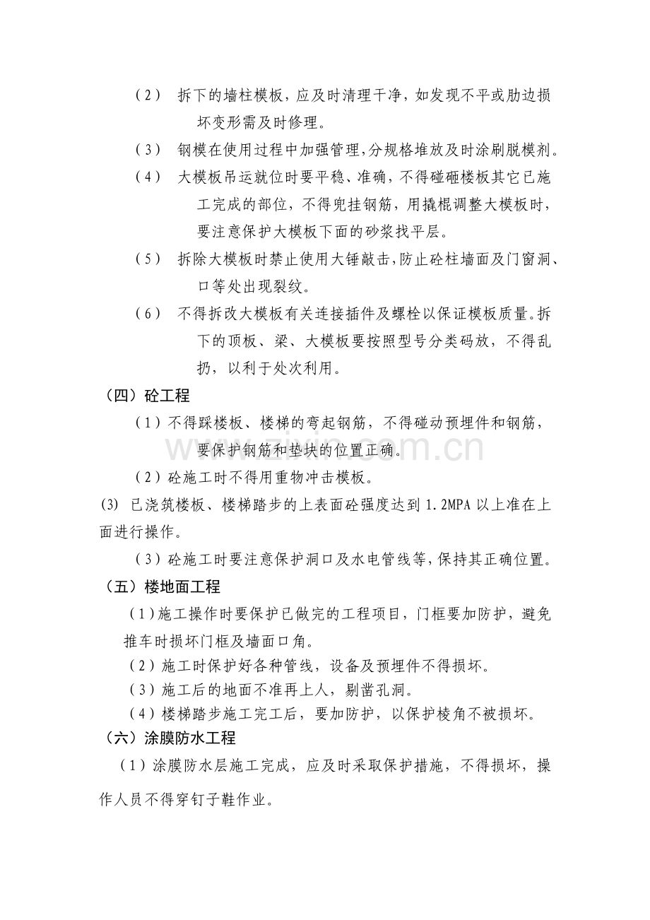 房建专项施工方案.doc_第2页