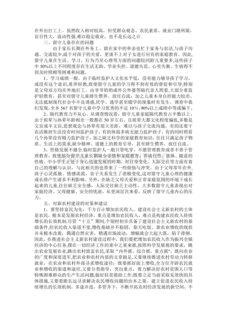 三下乡社会实践调查报告.doc_第2页