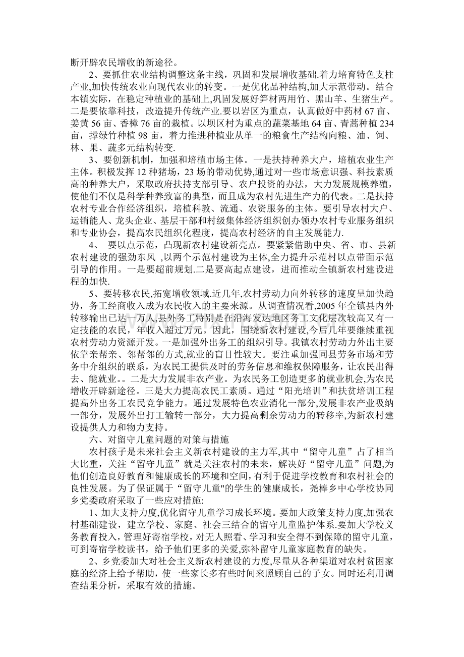 三下乡社会实践调查报告.doc_第3页