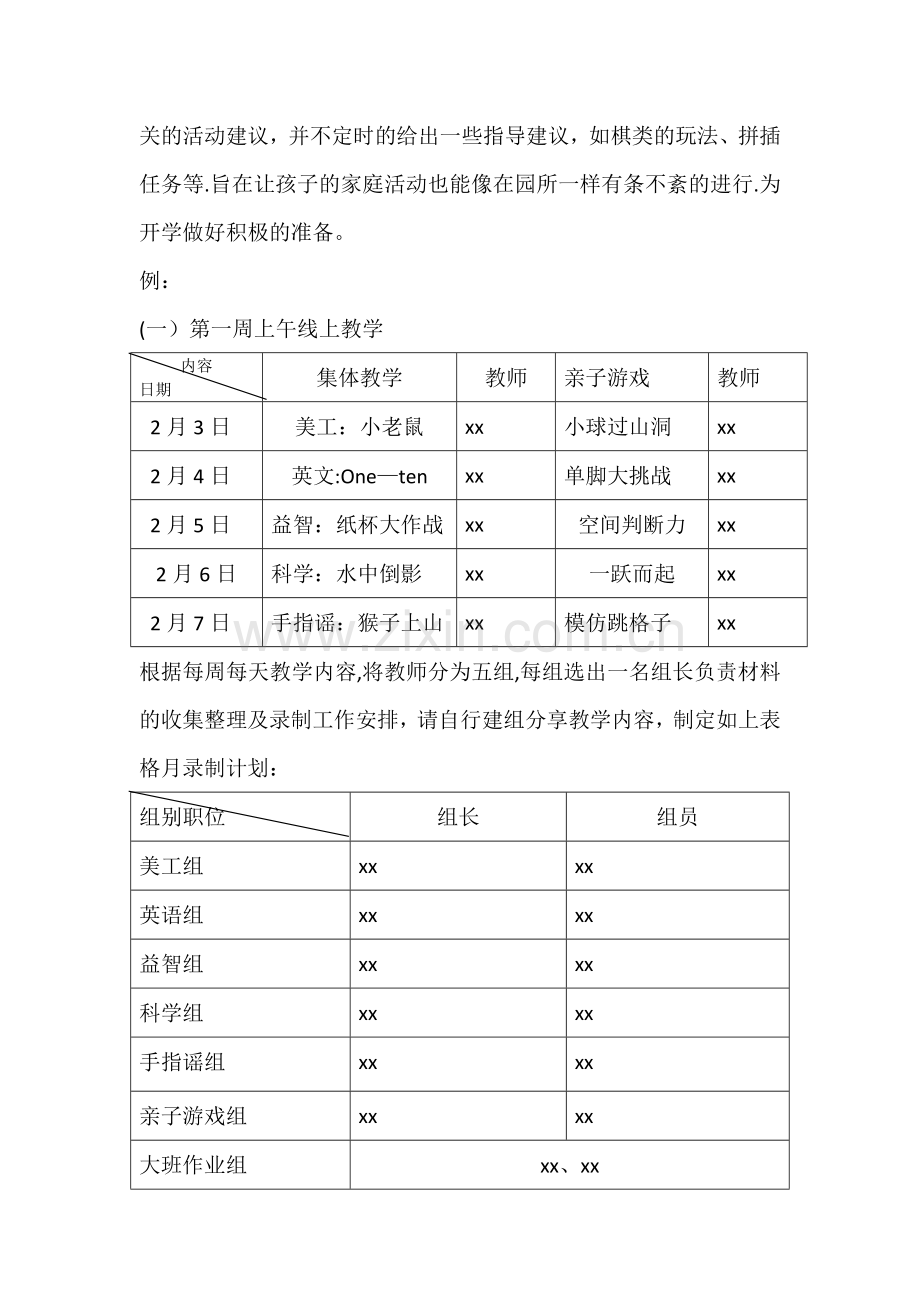 幼儿园线上教学方案.doc_第3页