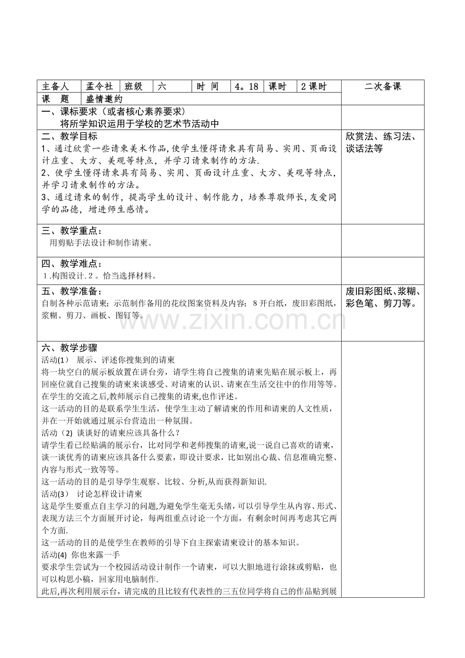 盛情邀约教案.docx_第1页