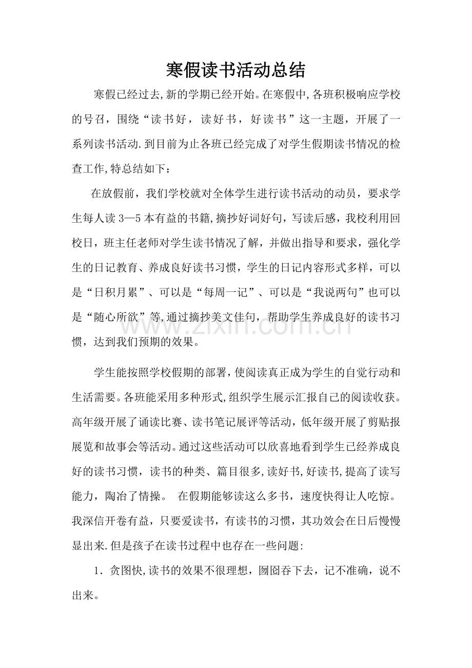 寒假读书活动总结.doc_第1页