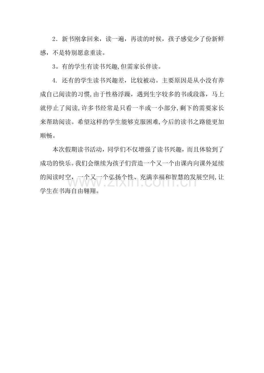 寒假读书活动总结.doc_第2页