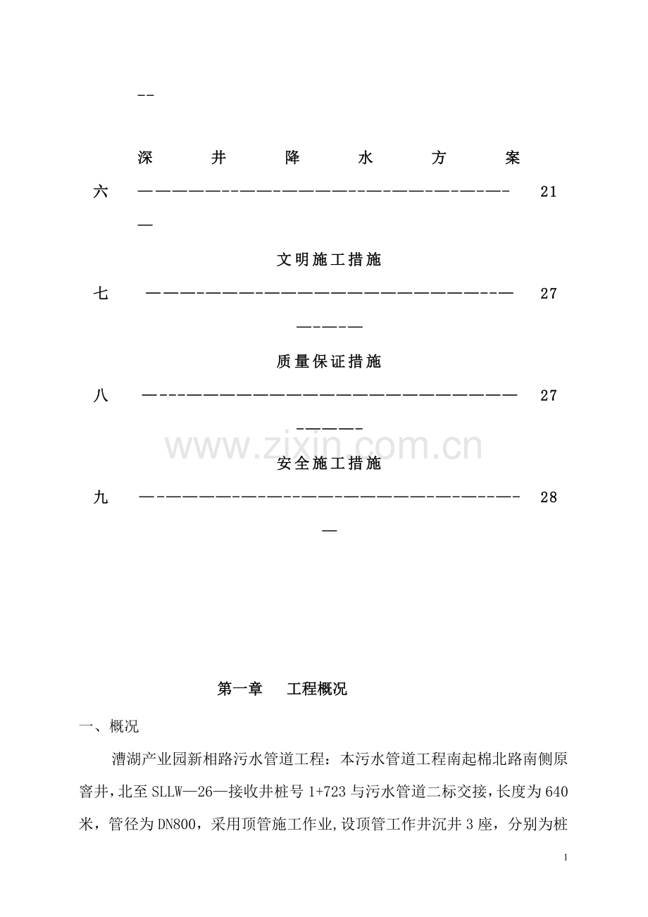 太仓市璜泾镇镇区污水处理厂建设工程.doc_第2页