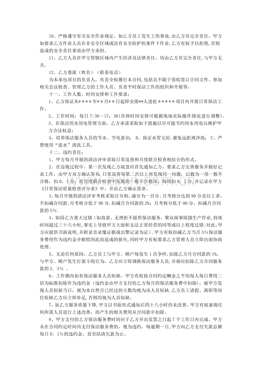 物业保洁外包合同.doc_第3页