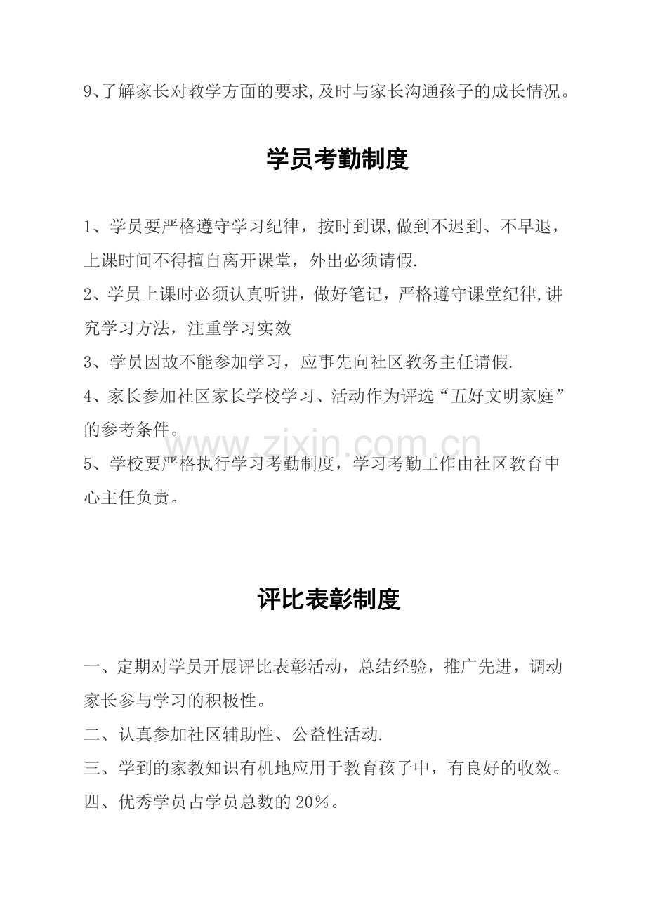 社区家长学校规章制度.doc_第2页