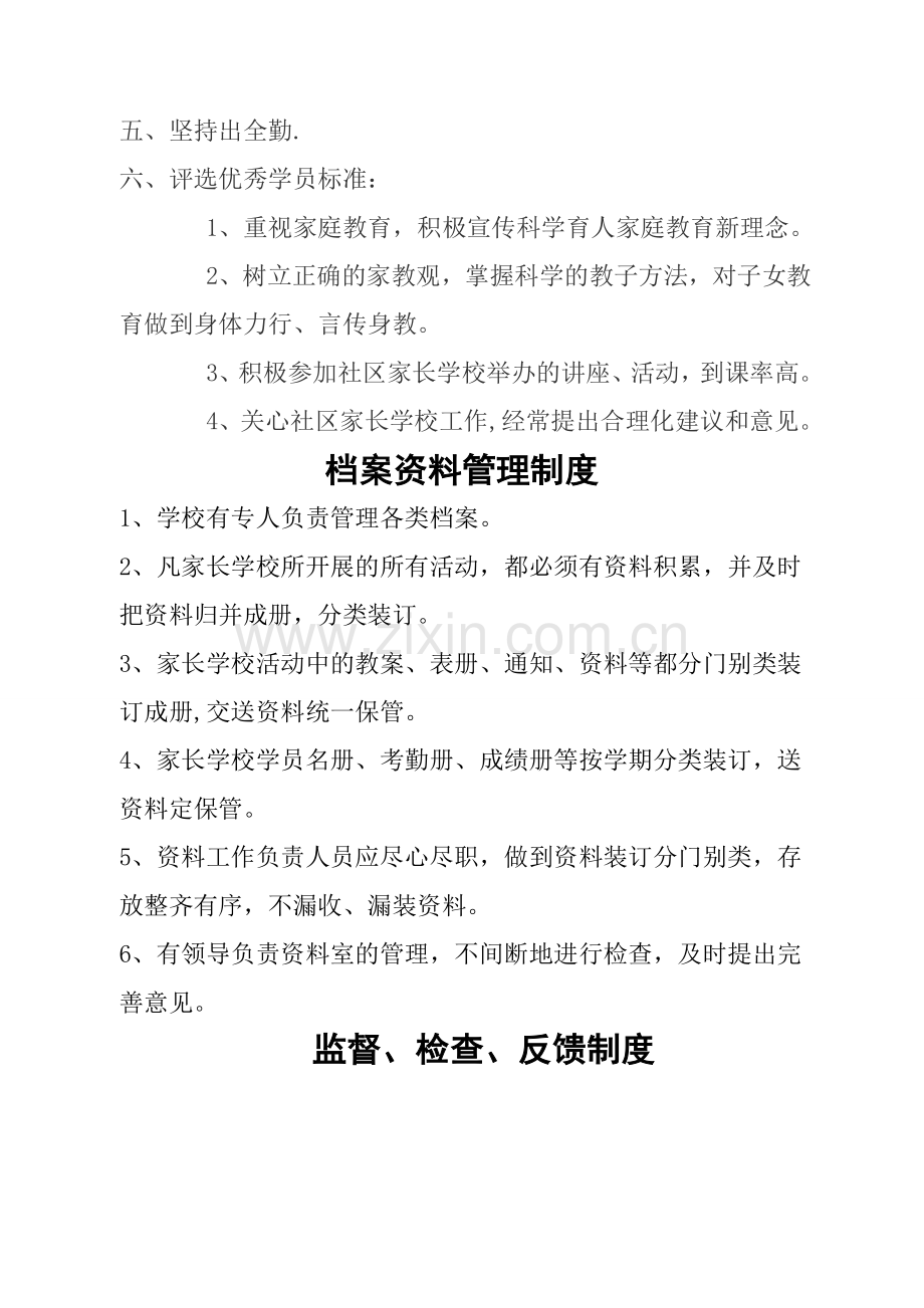 社区家长学校规章制度.doc_第3页