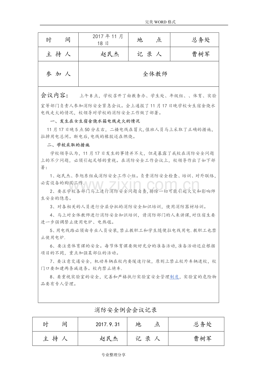 消防安全例会会议记录文本.doc_第2页