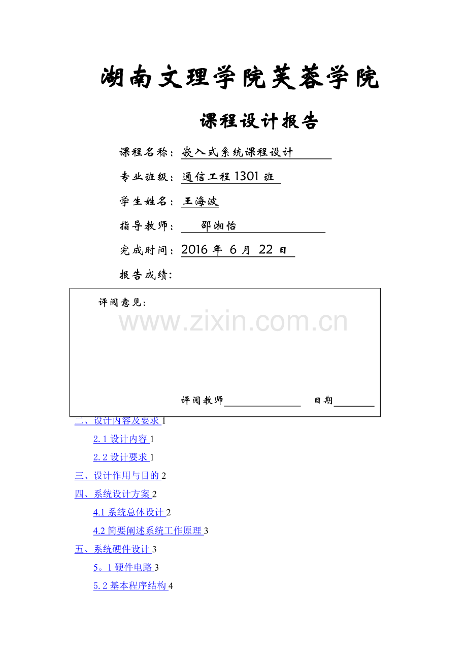 基于嵌入式系统U盘开发的设计.doc_第1页