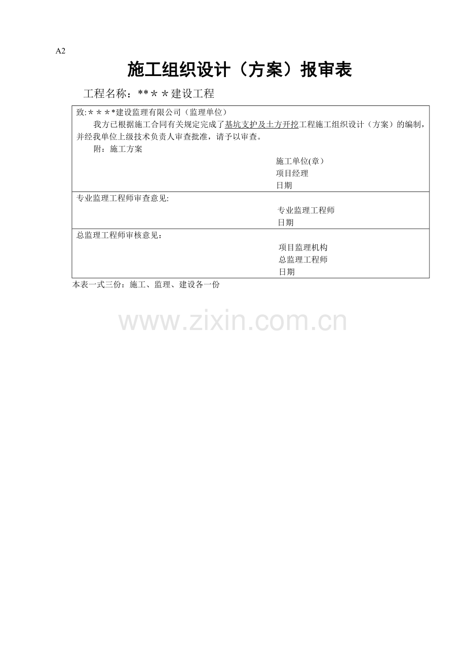 基坑支护及土方开挖专项施工方案(专家论证).docx_第2页