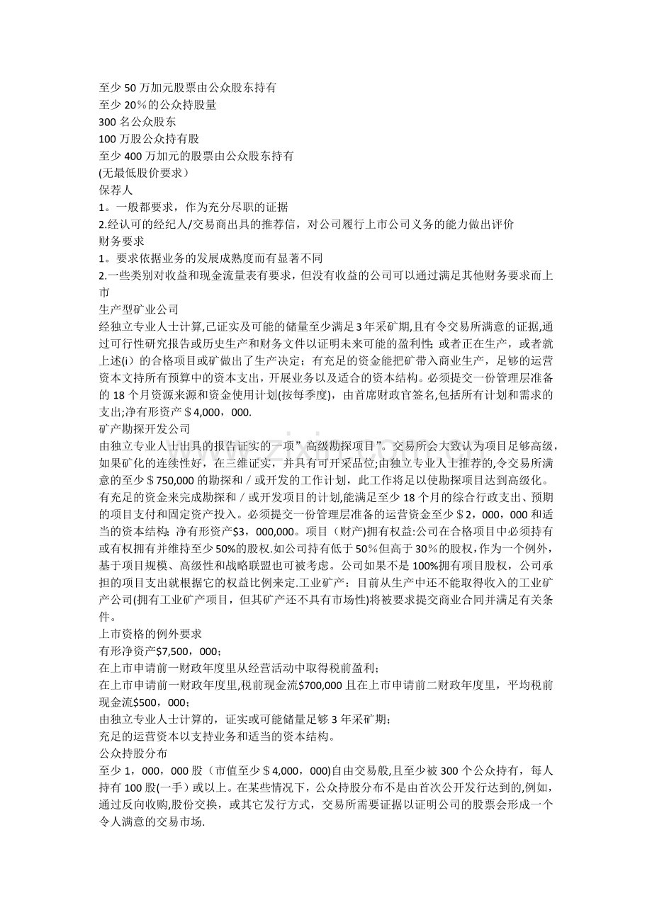 矿业公司如何上市.docx_第2页