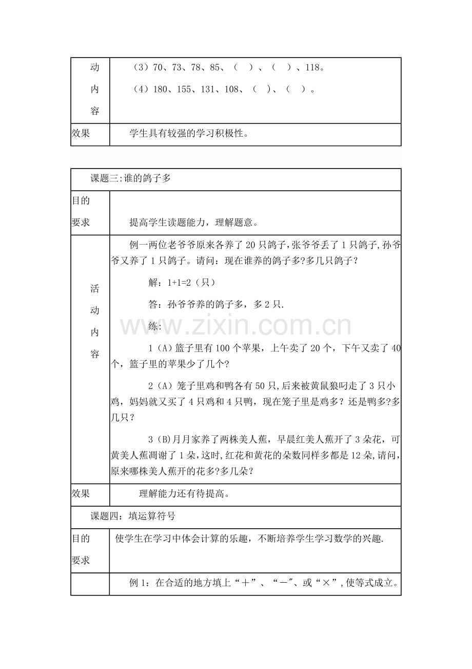 一年级数学兴趣小组活动方案.doc_第3页