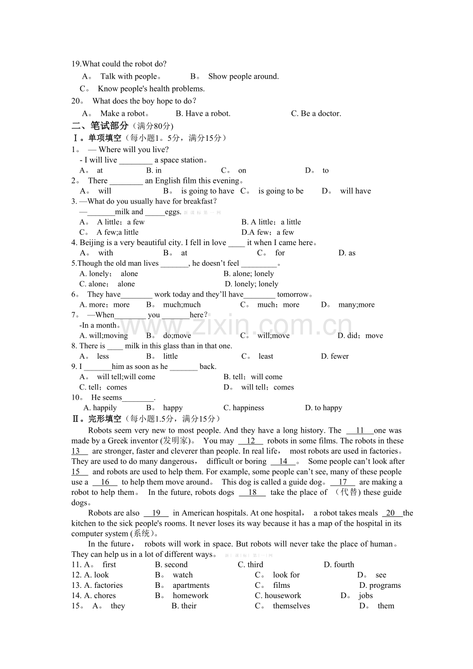 人教版八年级英语下册第一单元测试题及答案.doc_第2页