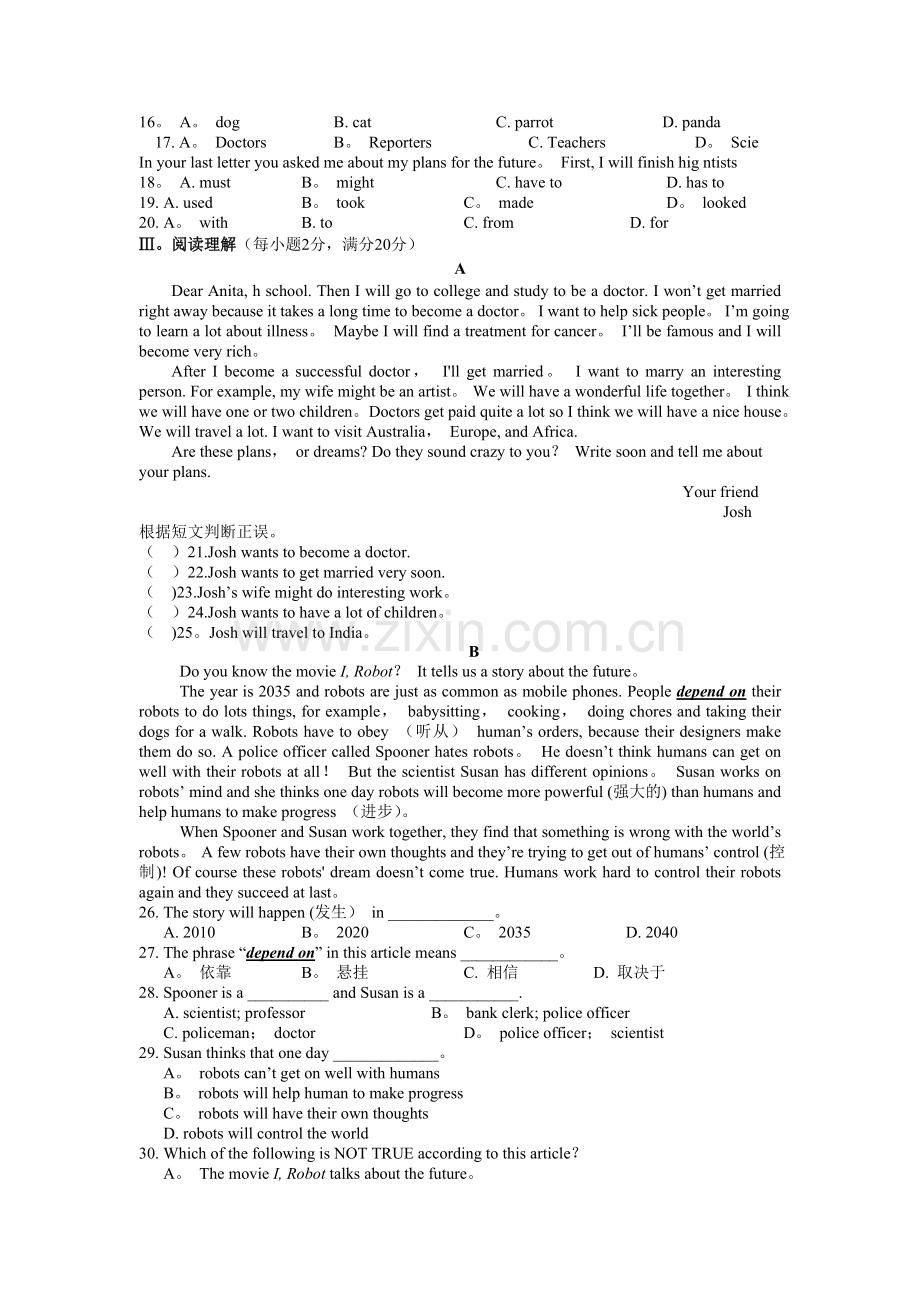 人教版八年级英语下册第一单元测试题及答案.doc_第3页