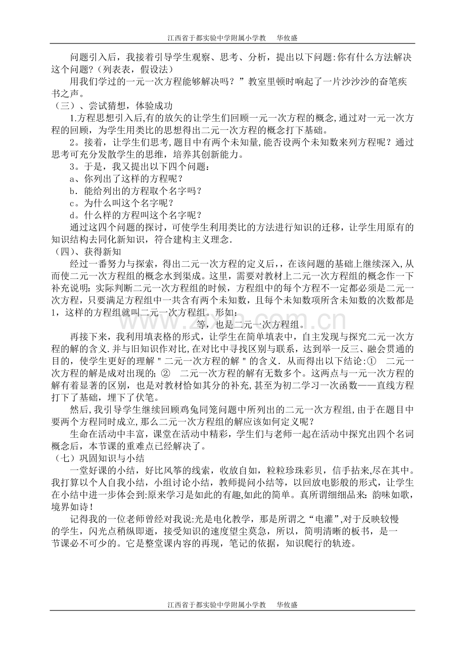 人教版七年级下二元一次方程组说课稿.doc_第2页