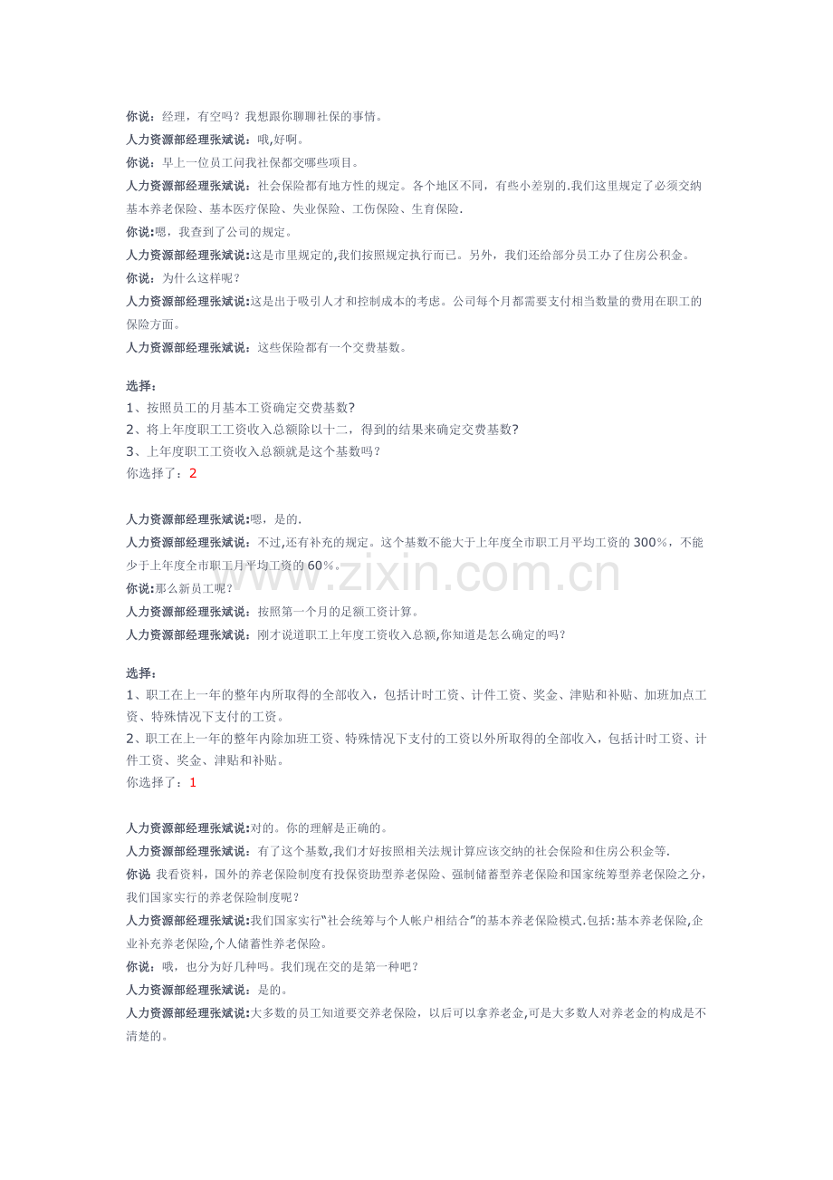 世格软件人力资源管理模拟实验福利部分高分答案.doc_第2页