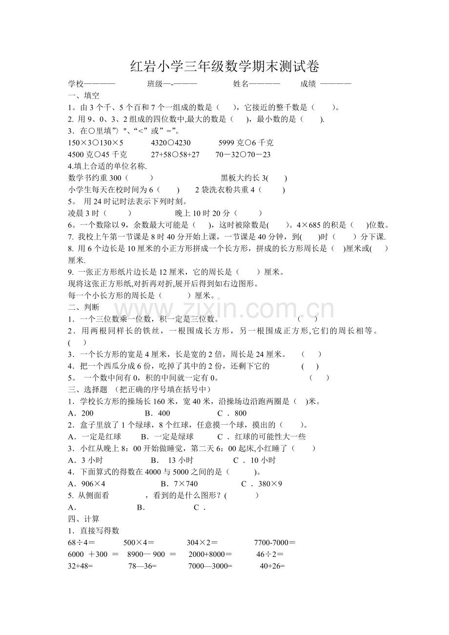 苏教版三年级数学上册期末试卷.doc_第1页