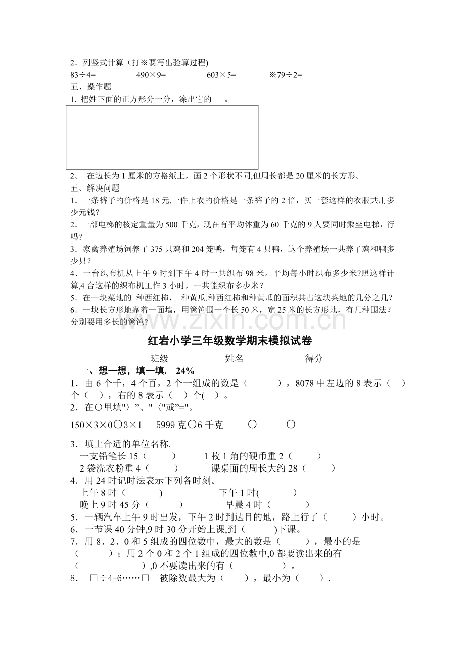 苏教版三年级数学上册期末试卷.doc_第2页