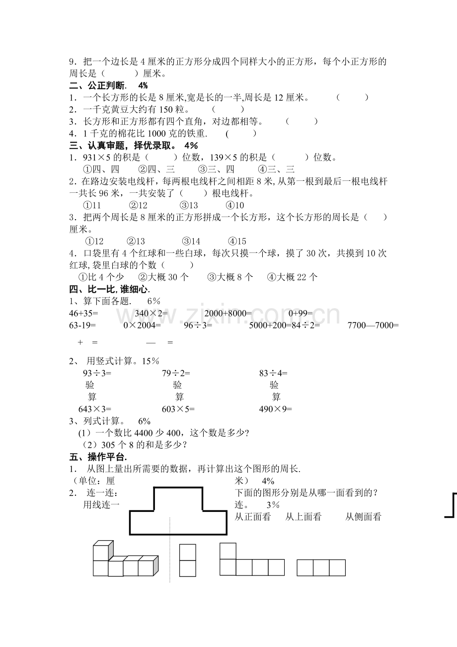 苏教版三年级数学上册期末试卷.doc_第3页