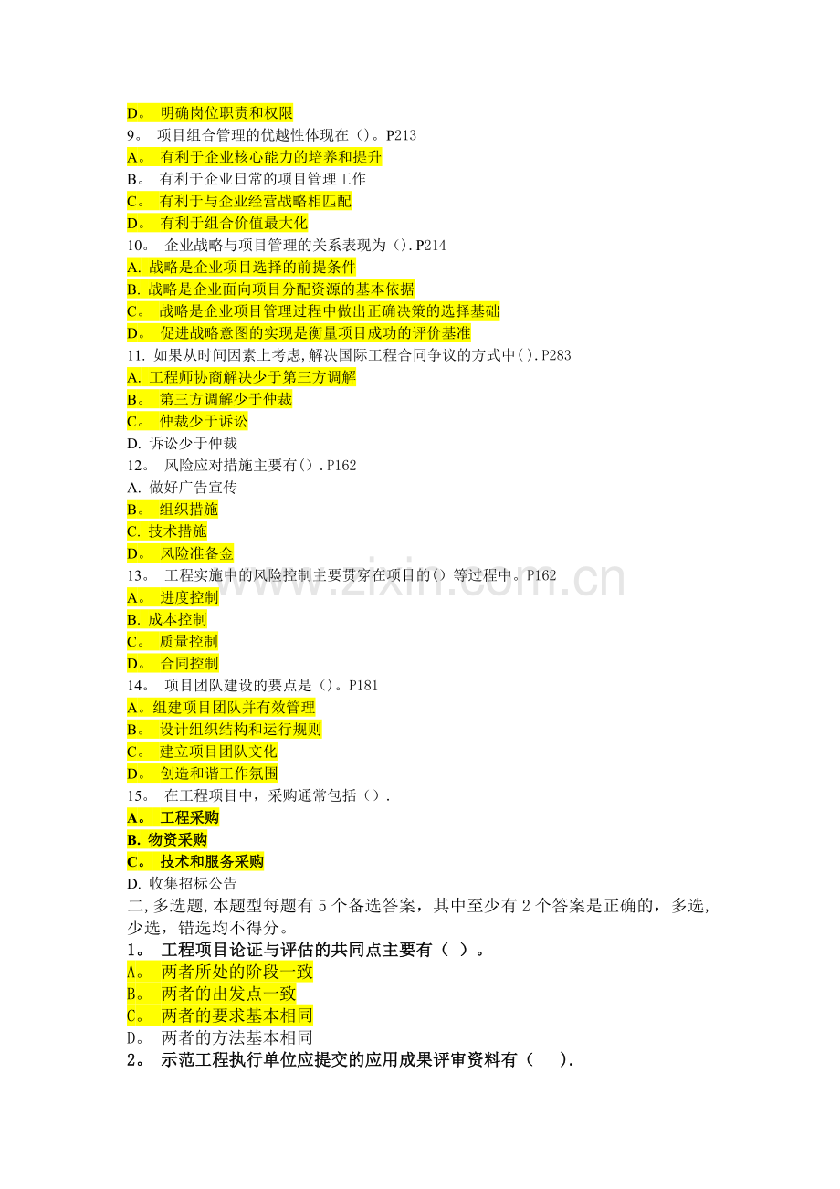 一级建造师继续教育多选题.docx_第2页