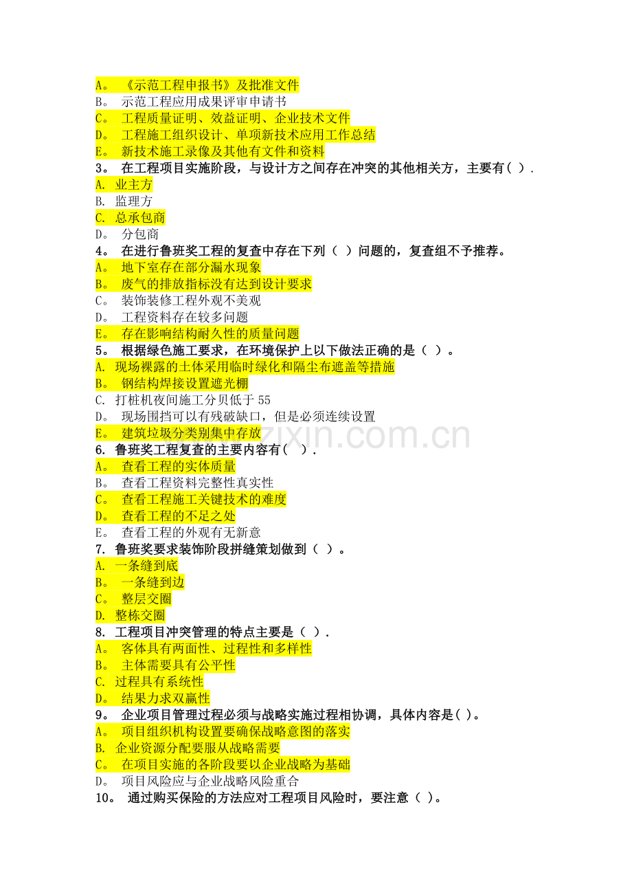 一级建造师继续教育多选题.docx_第3页