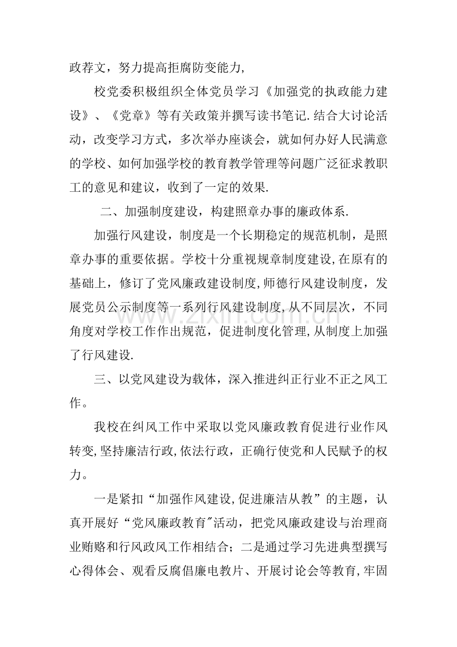 乔仁中心学校纠风工作总结.doc_第3页