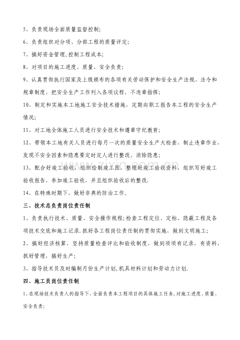 装修工程各岗位职责说明.docx_第2页