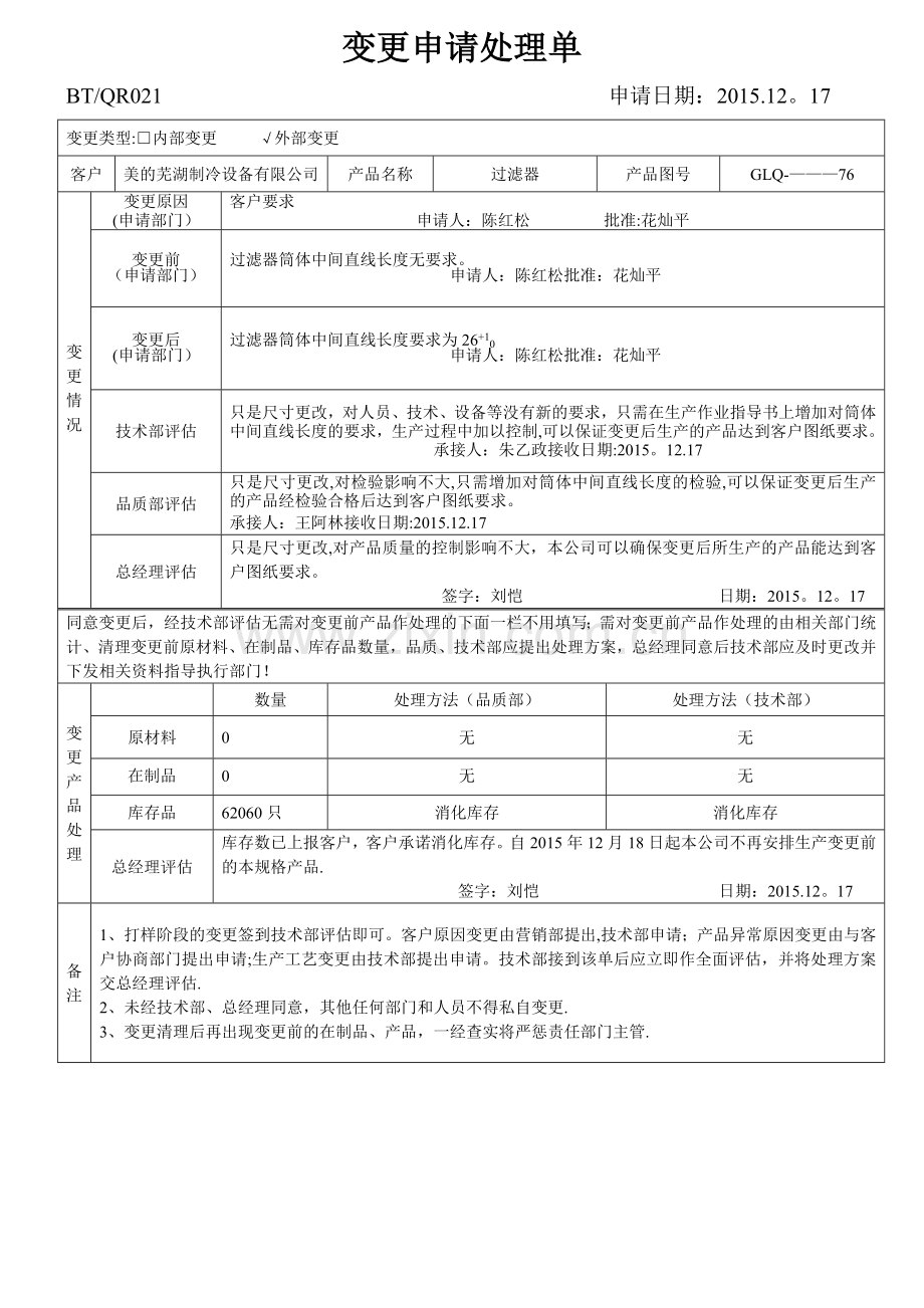 工程变更处理单.doc_第1页