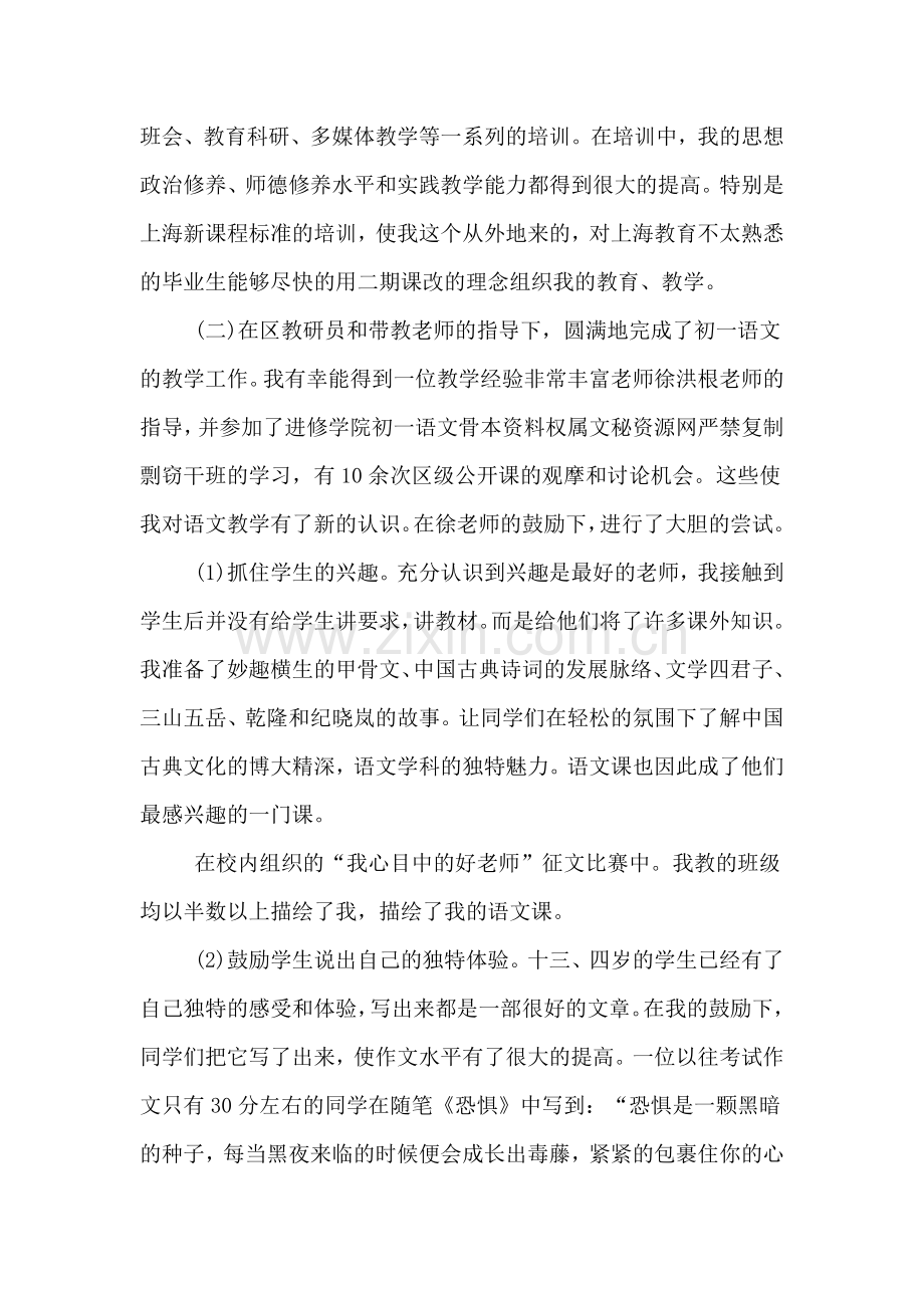 2019年新教师的见习期个人工作总结.doc_第2页