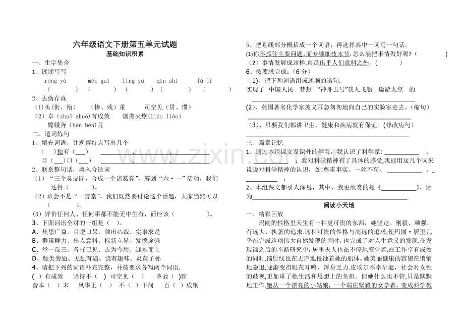 人教版六年级下册语文第五单元试题及答案.doc_第1页