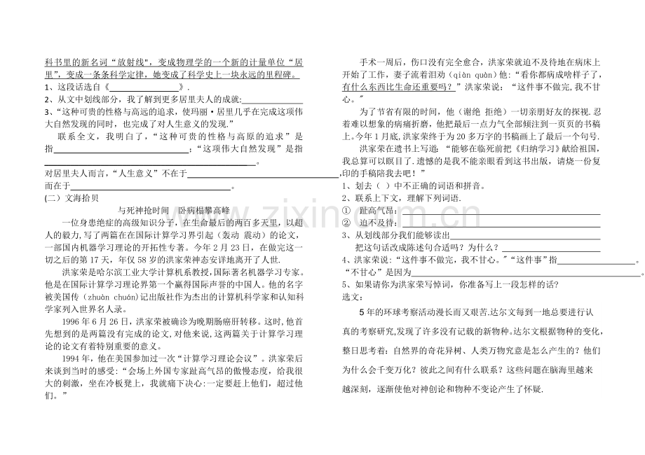 人教版六年级下册语文第五单元试题及答案.doc_第2页