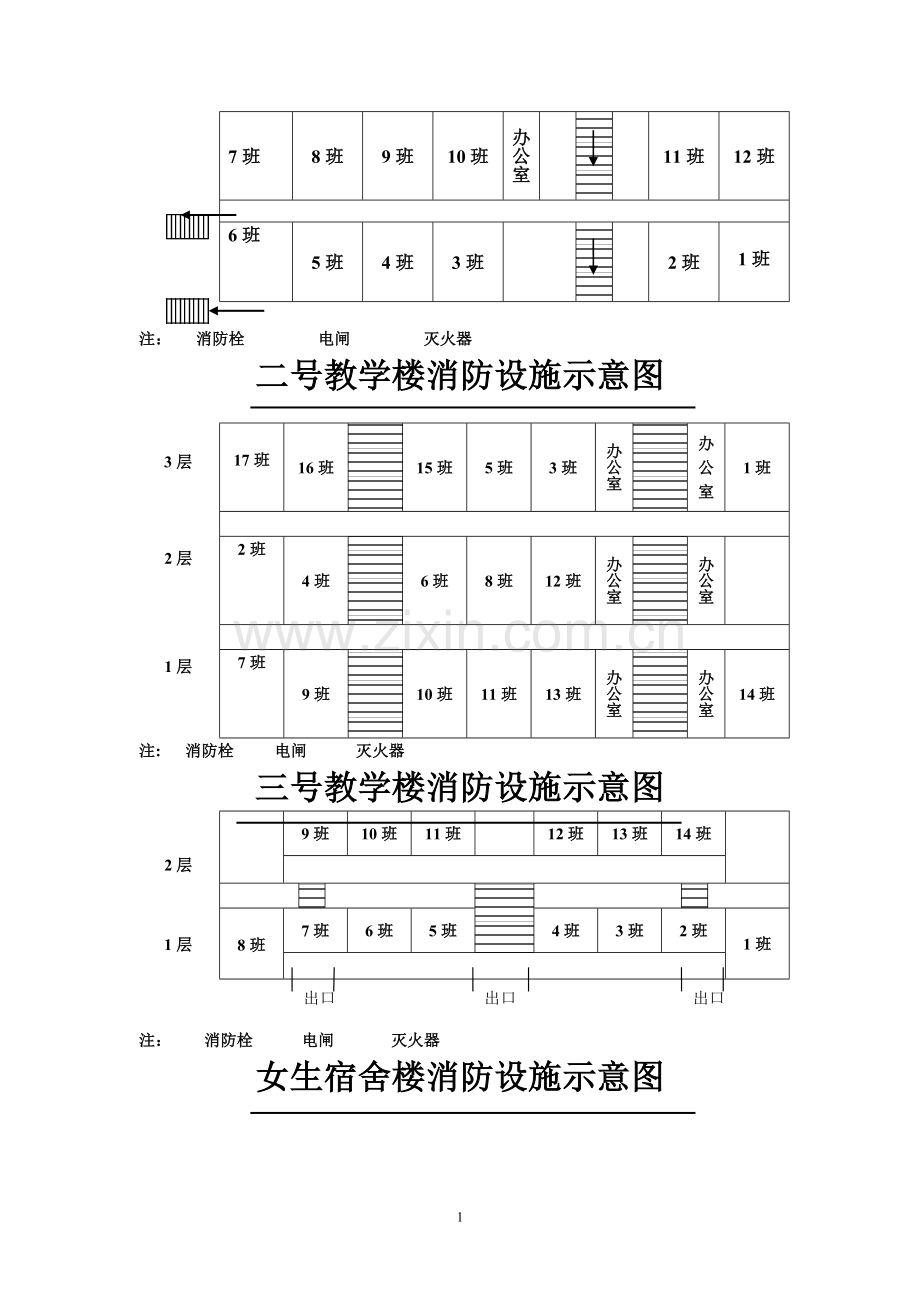 学校消防安全平面图.doc_第2页