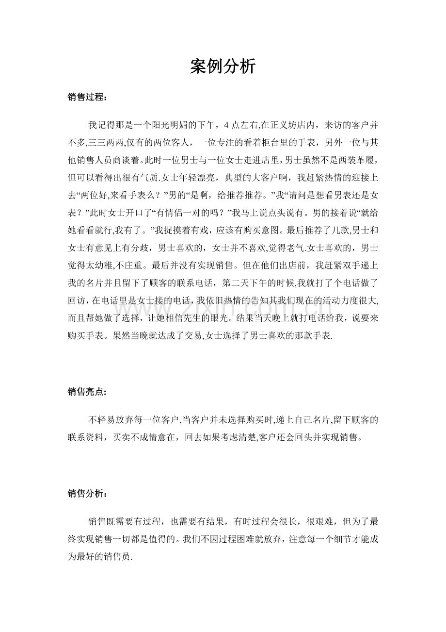 手表销售案例分析.doc_第1页