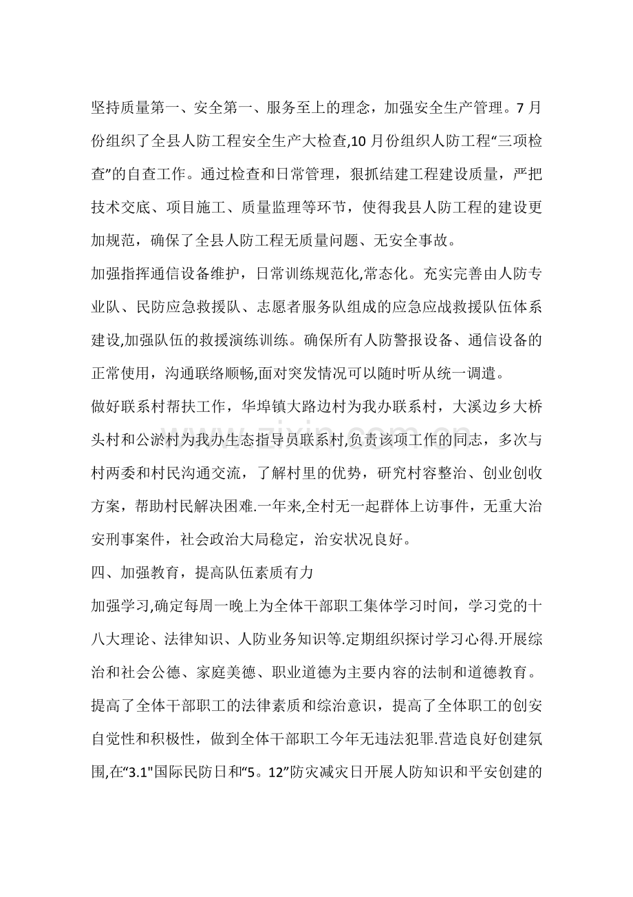 人防办综治维稳工作总结.docx_第3页