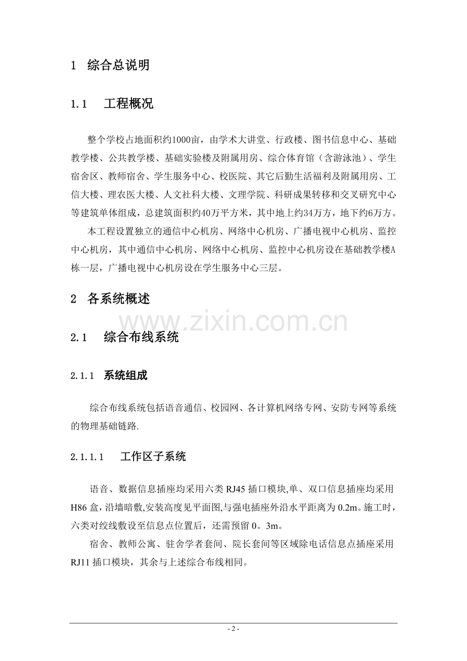 某高校智慧校园解决方案介绍.doc_第2页