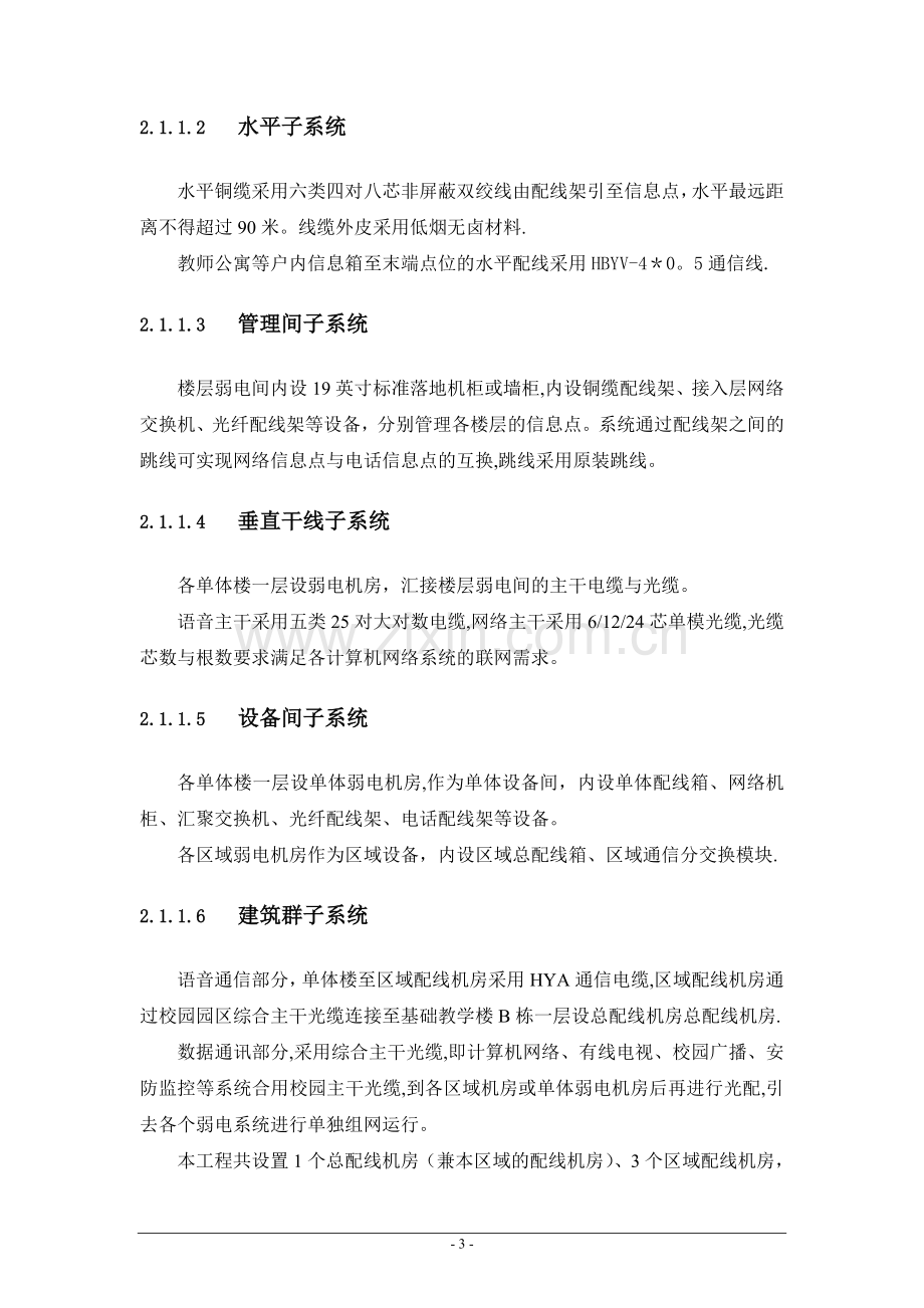 某高校智慧校园解决方案介绍.doc_第3页