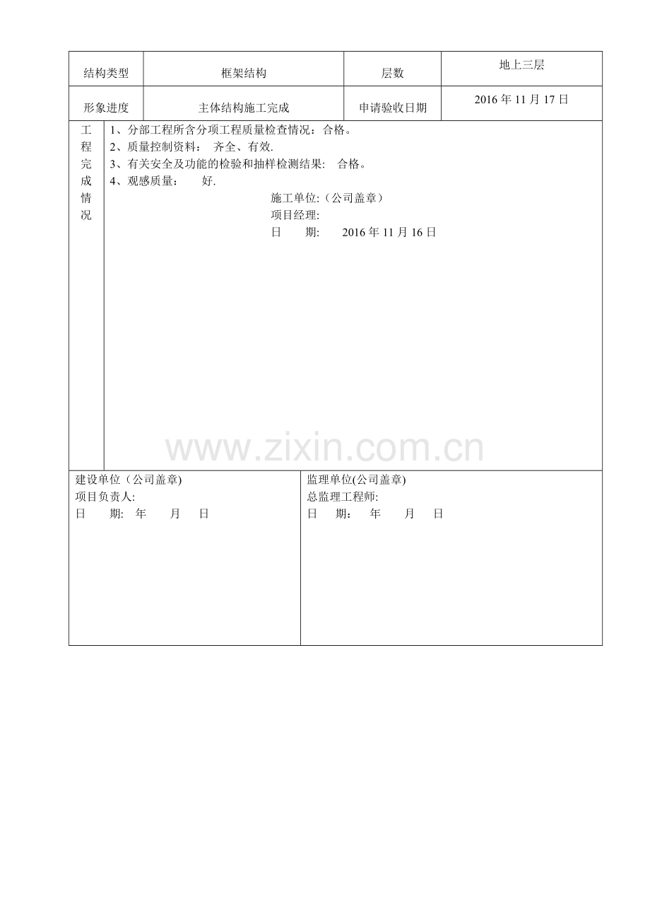 建筑节能分部工程质量控制资料核查记录表.doc_第3页