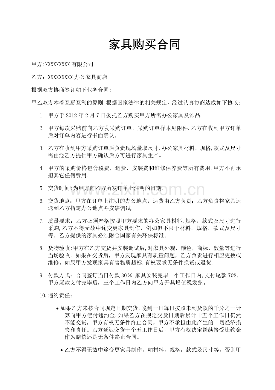 家具购买合同范本55834.doc_第1页